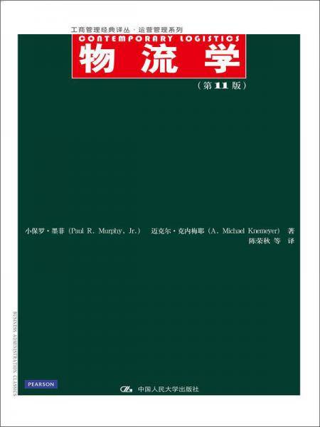 物流学