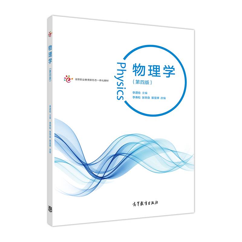 物理学（第四版）