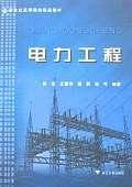 电力工程