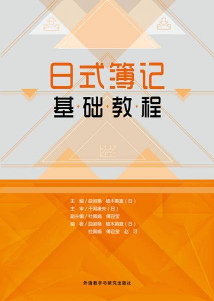 日式簿记基础教程