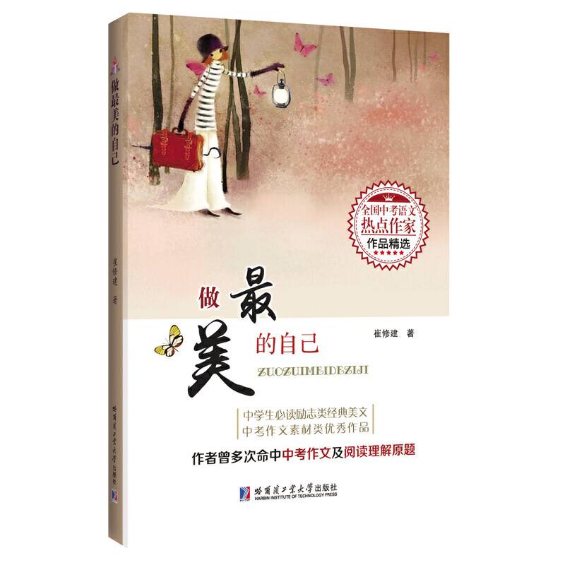 做最美的自己