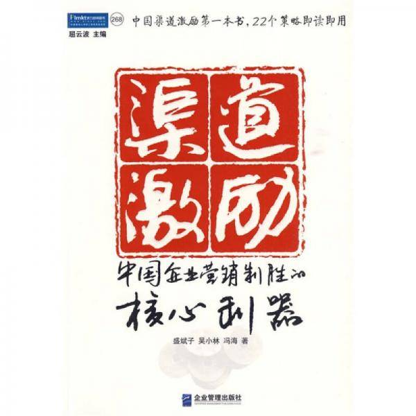 渠道激励