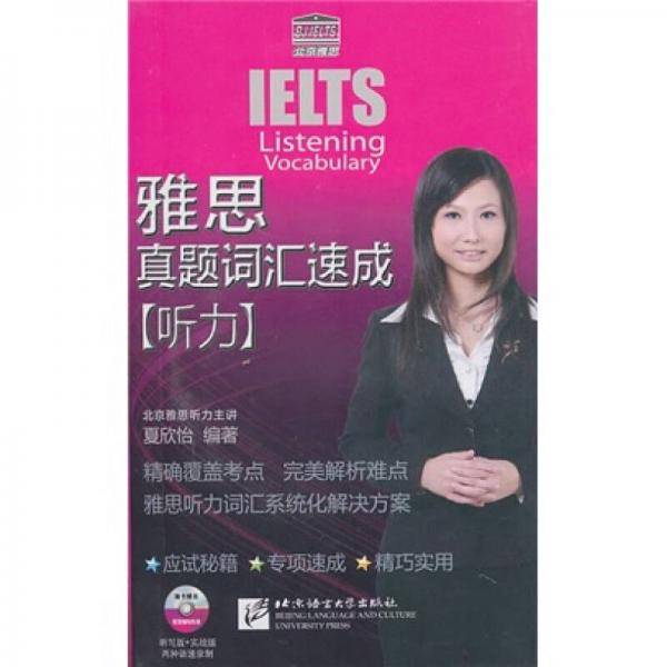 雅思真题词汇速成