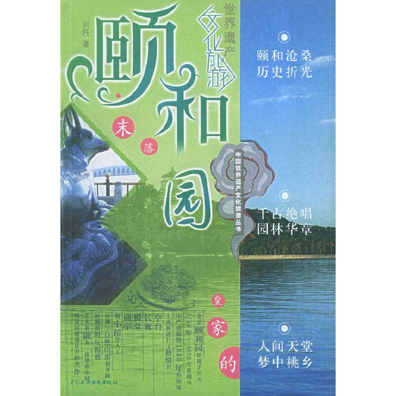 颐和园