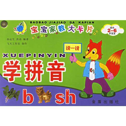 学拼音-宝宝家教大卡片