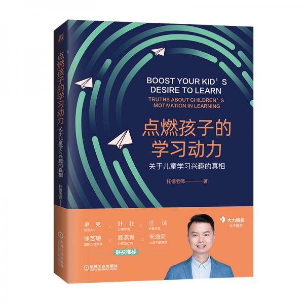 点燃孩子的学习动力