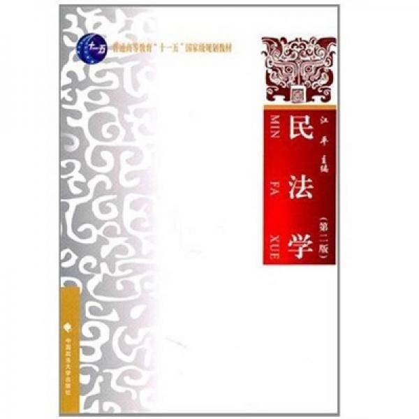 民法学