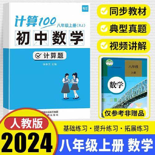 易蓓计算100初中数学人教版八年级上册