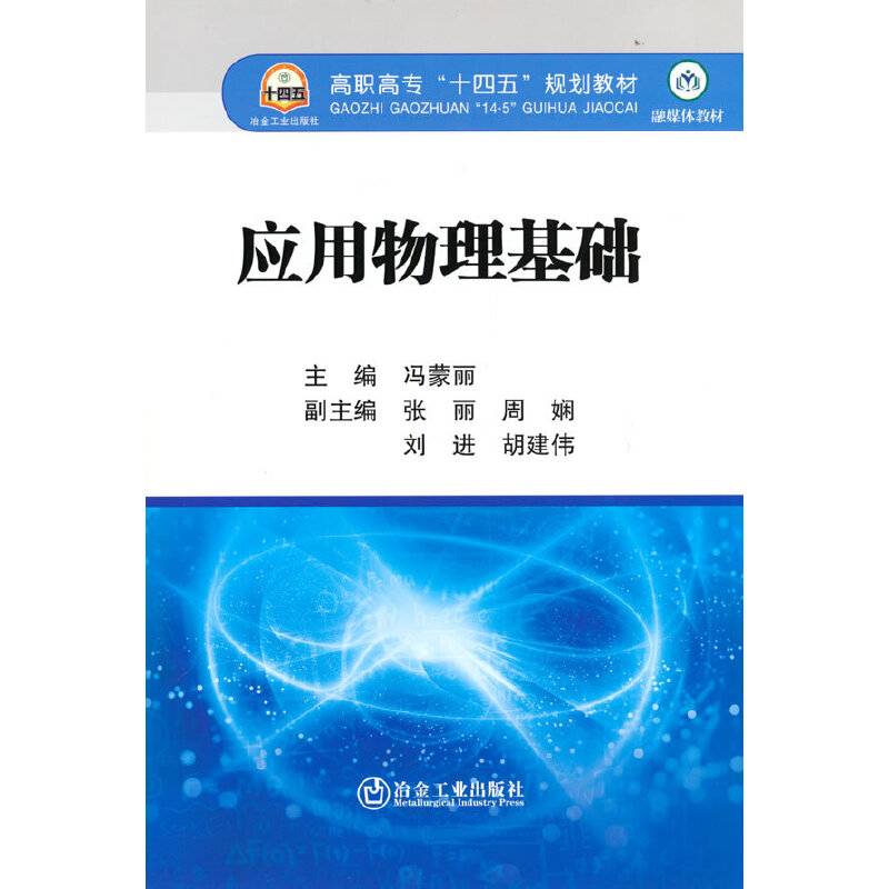 应用物理基础