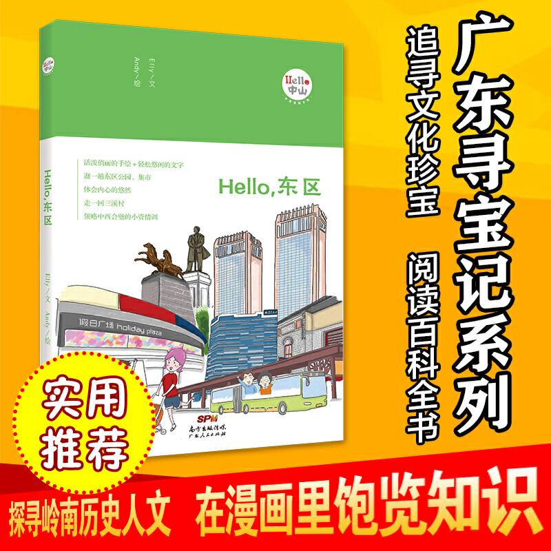 Hello，东区