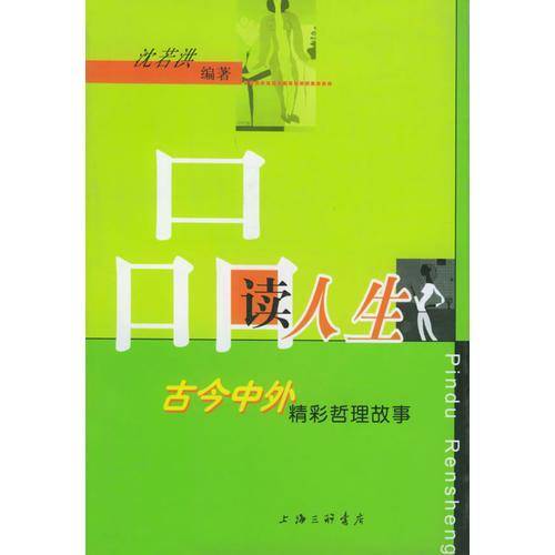 品读人生