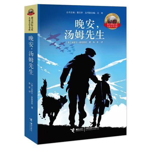 晚安，汤姆先生