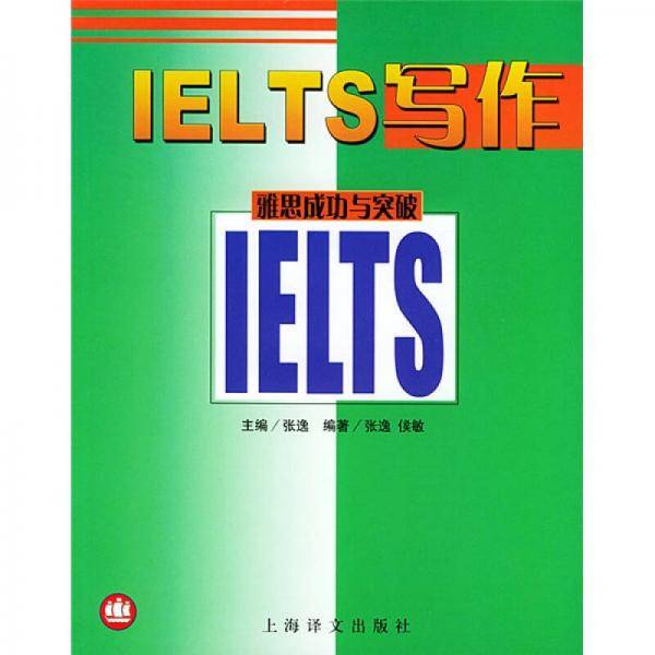 IELTS写作