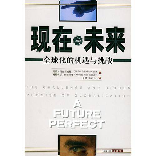 现在与未来