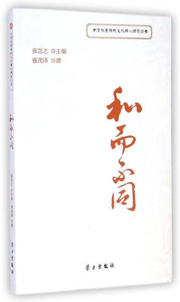 和而不同