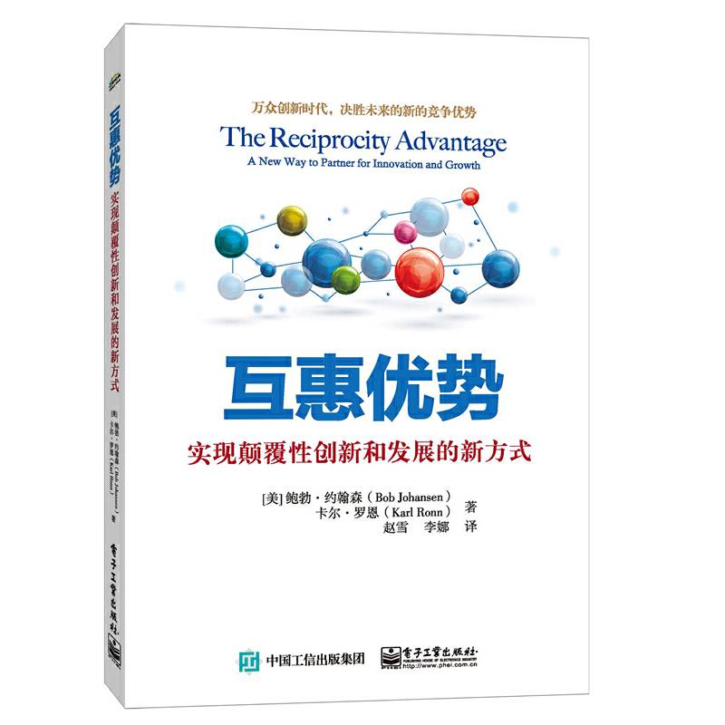 互惠优势：实现颠覆性创新和发展的新方式