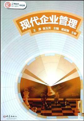 现代企业管理