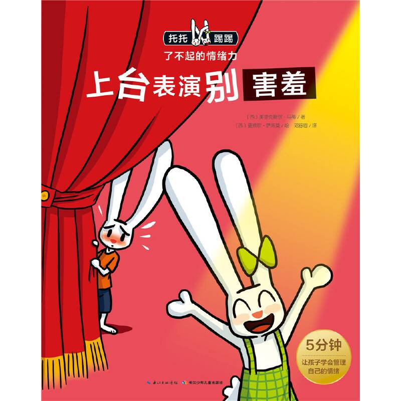 《托托踢踢・了不起的情绪力》（新版）