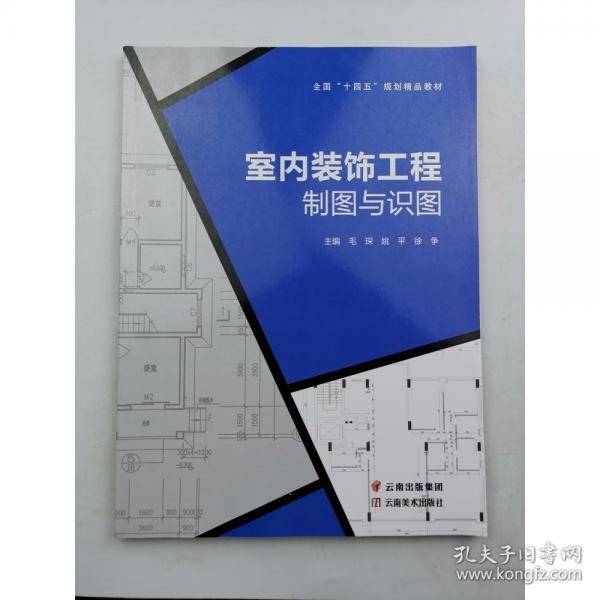 室内装饰工程制图与识图