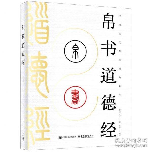 帛书道德经
