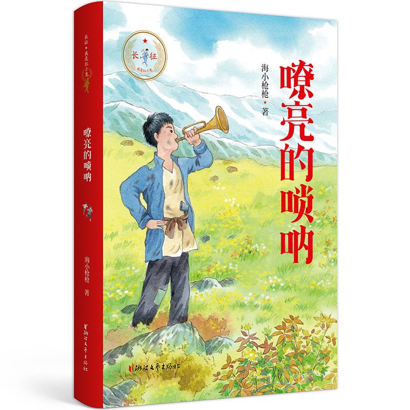 嘹亮的唢呐