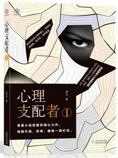 心理支配者Ⅰ