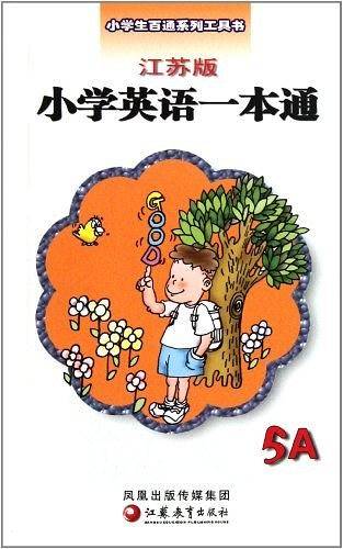 小学英语一本通