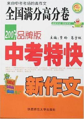 2008新作文中考特快