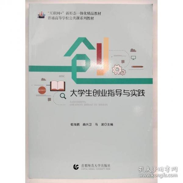 大学生创业指导与实践