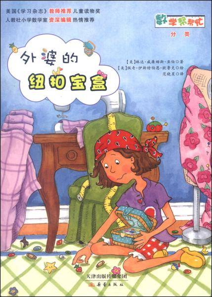 外婆的钮扣宝盒