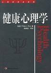 健康心理学