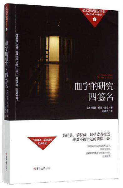 福尔摩斯探案全集1：血字的研究四签名