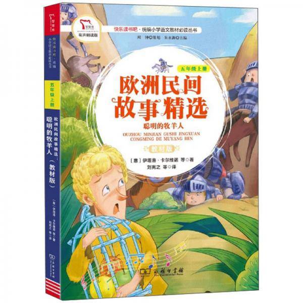 欧洲民间故事精选