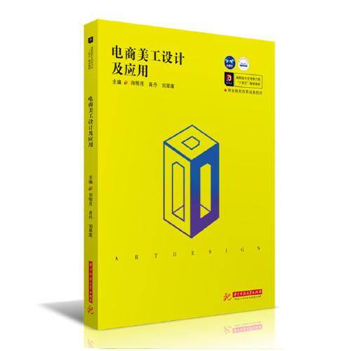 电商美工设计及应用