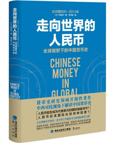 走向世界的人民币