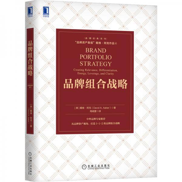 品牌组合战略