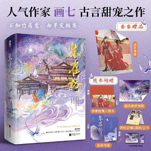 朱雀桥（全2册）【亲签版+当当定制海报】