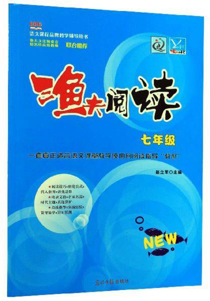 渔夫阅读（七年级 新课标）