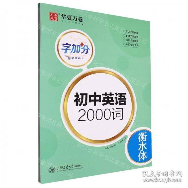 初中英语2000词/字加分
