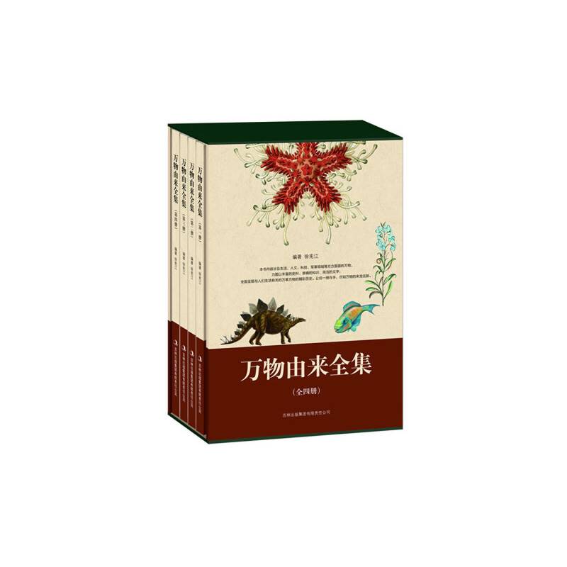 万物由来全集