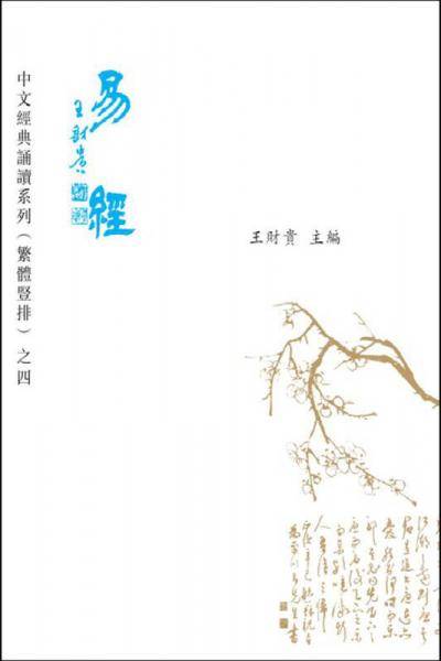 易经