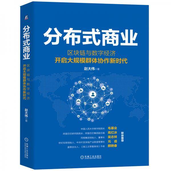 分布式商业