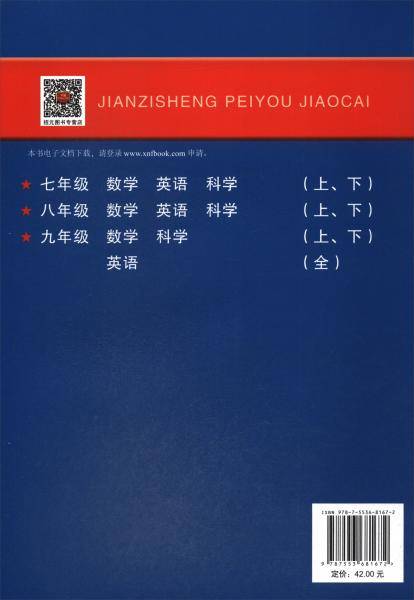 尖子生培优教材：科学（七年级下 Z 使用浙教版教材的师生适用 双色版）