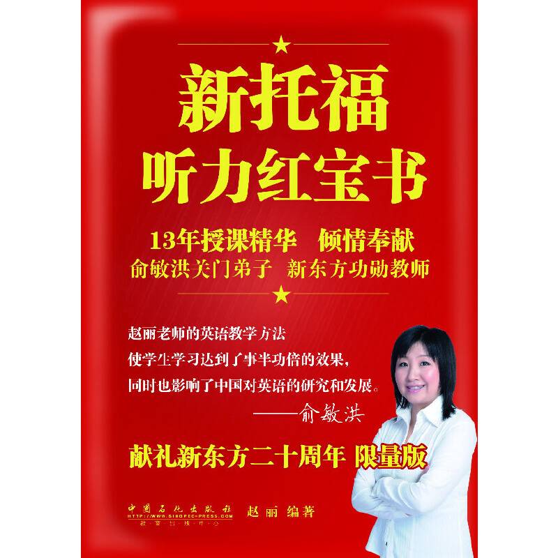 新托福 听力红宝书
