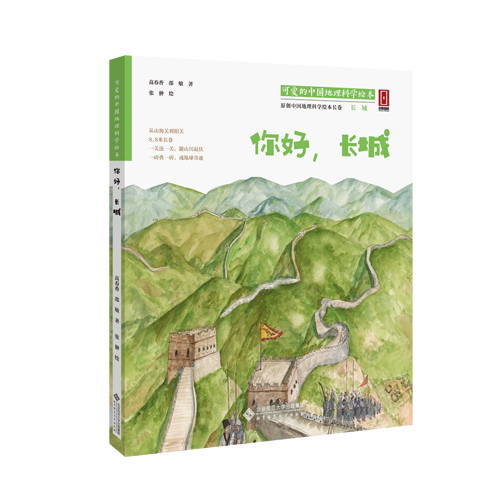 你好，长城