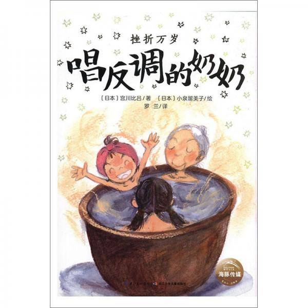 唱反调的奶奶
