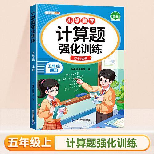 斗半匠 计算题强化训练