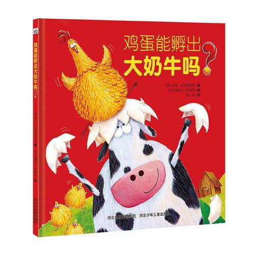 鸡蛋能孵出大奶牛吗