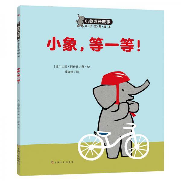 小象，等一等！