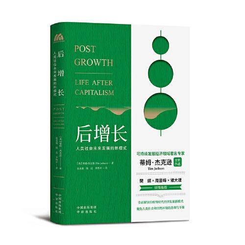 后增长